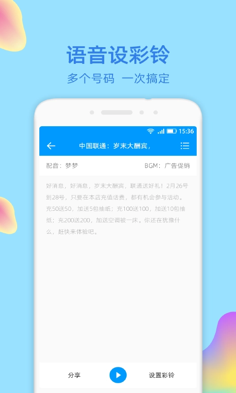 文字转语音大师最新免费版图1