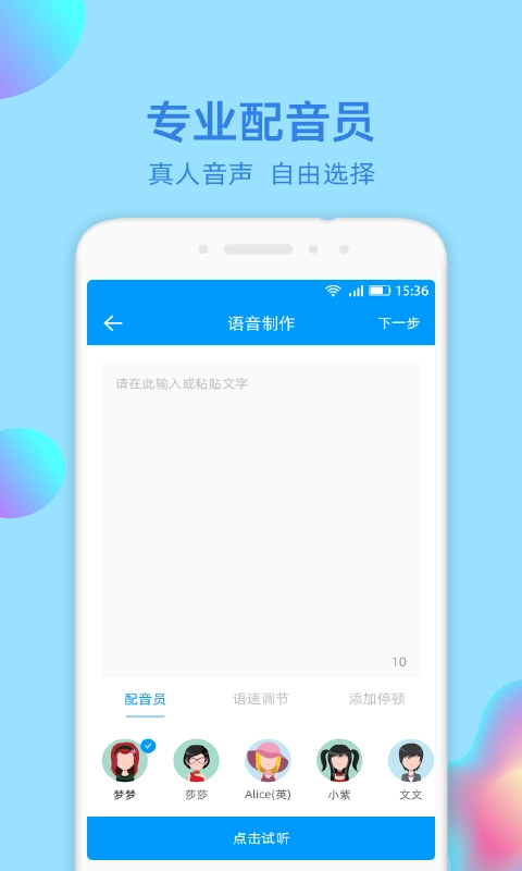 文字转语音大师最新免费版图2