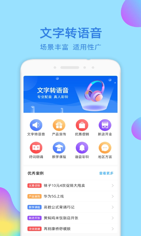 文字转语音大师最新免费版图4