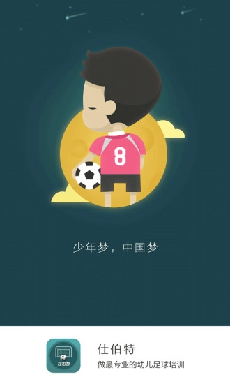 仕伯特安卓免费版