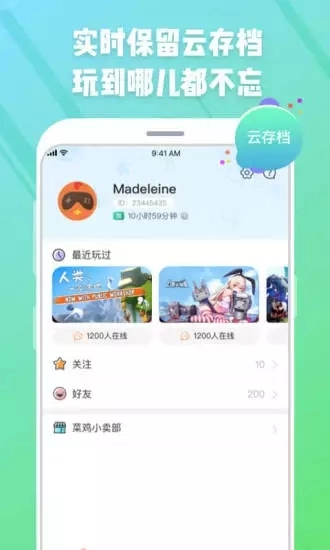 菜鸡云游戏截图1