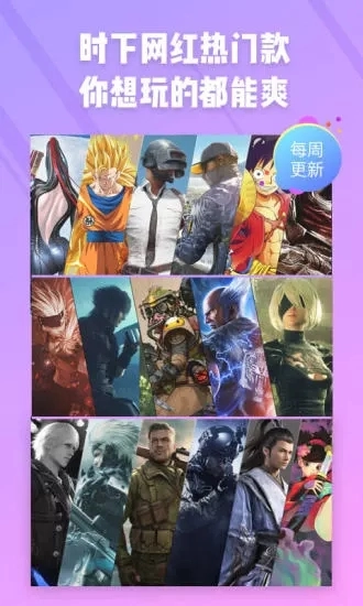 菜鸡云游戏截图0