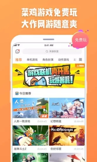 菜鸡云游戏截图3