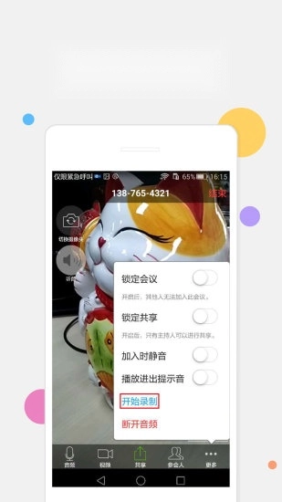 瞩目软件官方最新版图5
