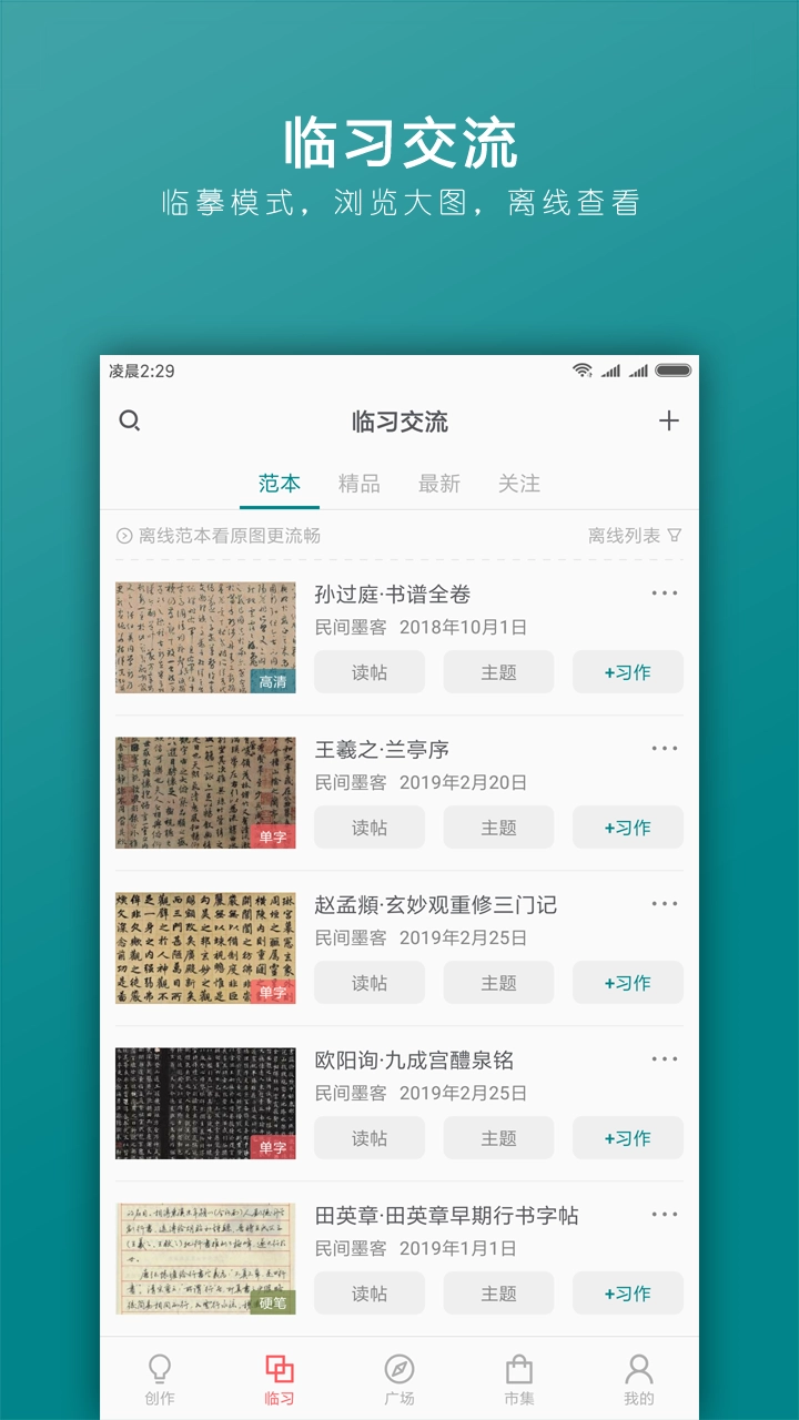 习字社书法官方正版图2