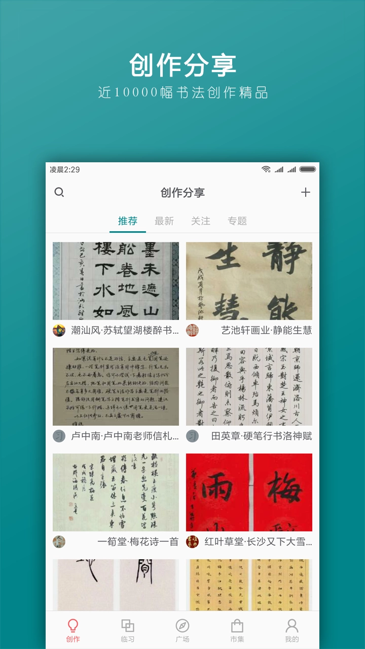 习字社书法官方正版图4
