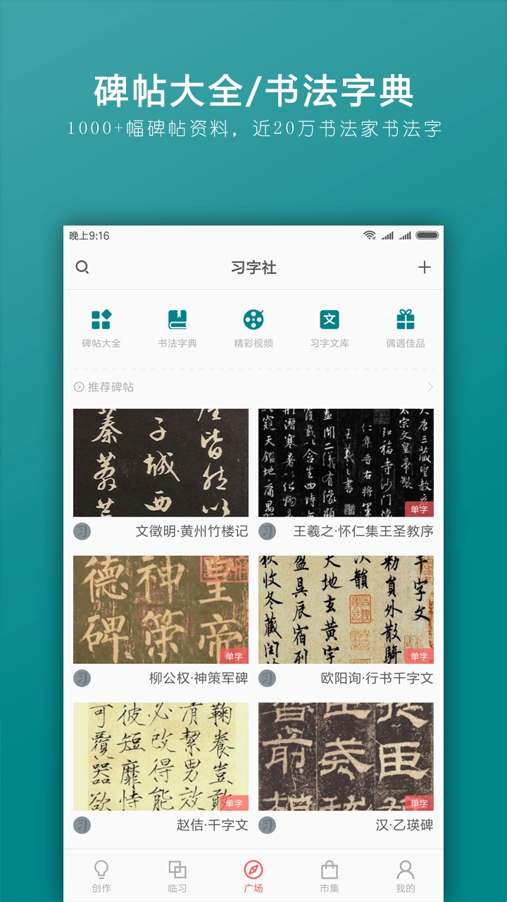 习字社书法官方正版图5