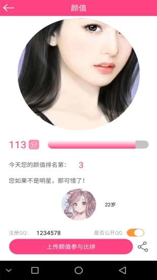 测测颜值吧安卓官方版图1