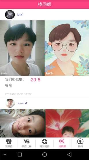 测测颜值吧安卓官方版图3