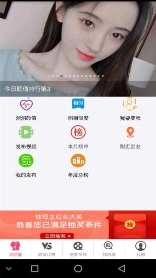 测测颜值吧安卓官方版图4