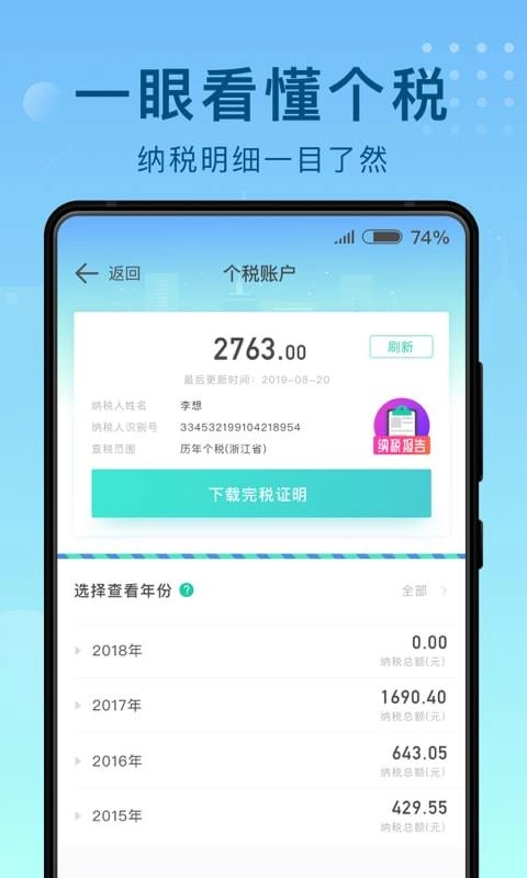 趣个税安卓官方版图4
