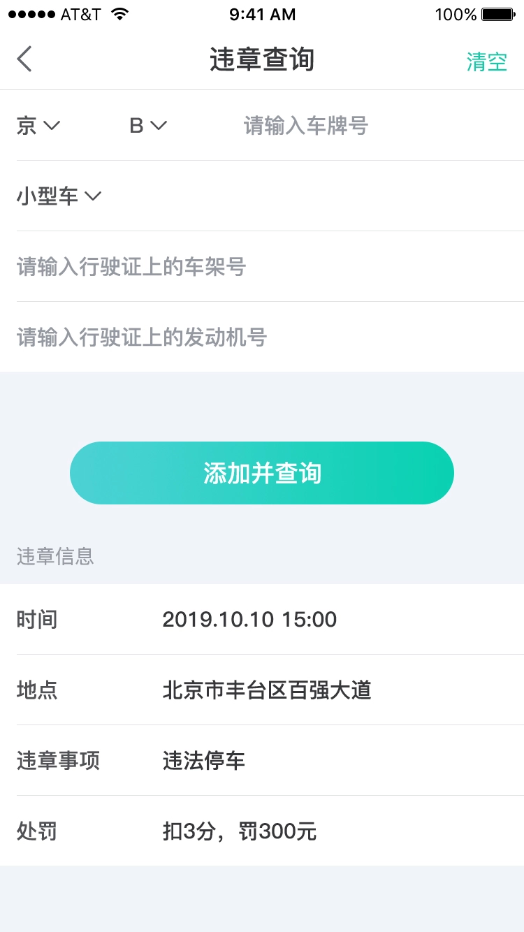 汽车小保姆安卓直装版图4