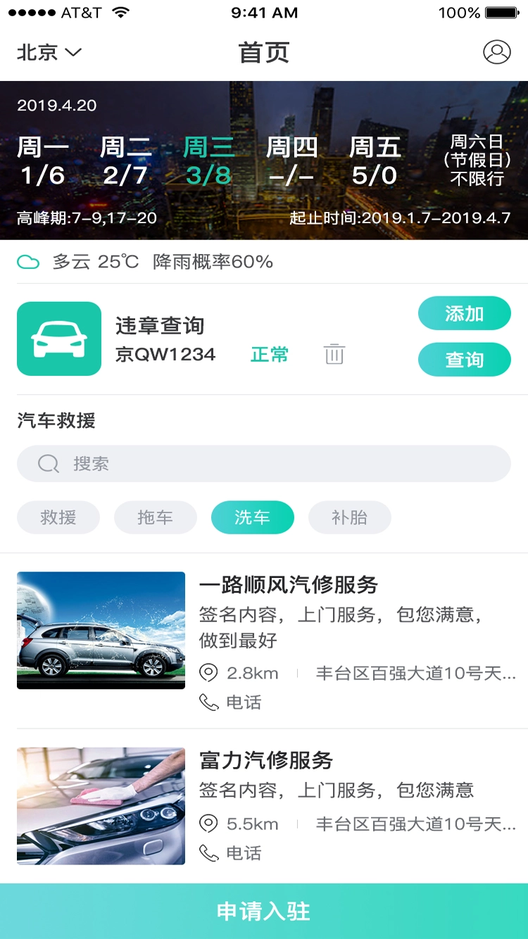 汽车小保姆安卓直装版图3