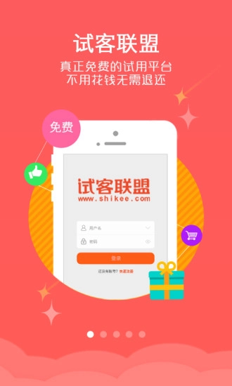 试客联盟手机正版图1