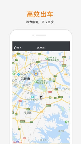 斑马快跑司机端手机正版图3
