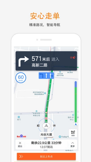 斑马快跑司机端手机正版图1