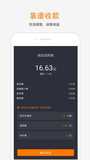 斑马快跑司机端手机正版图2