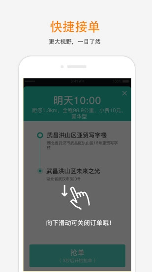 斑马快跑司机端手机正版图4