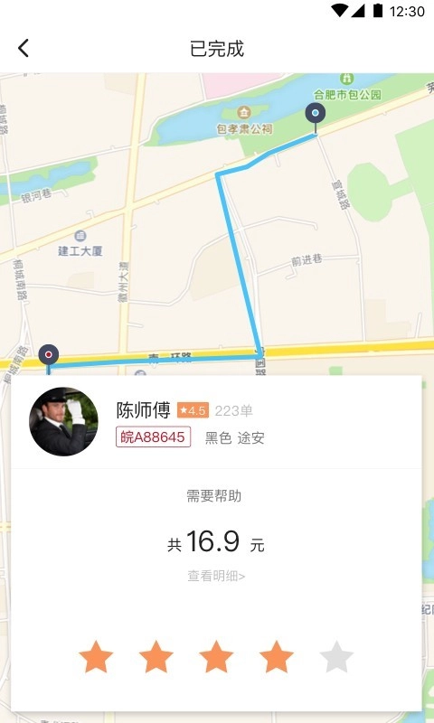 和行约车手机免费版图4