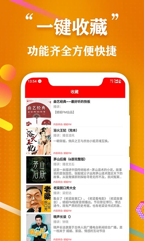 飞速全民听书安卓免费版图1