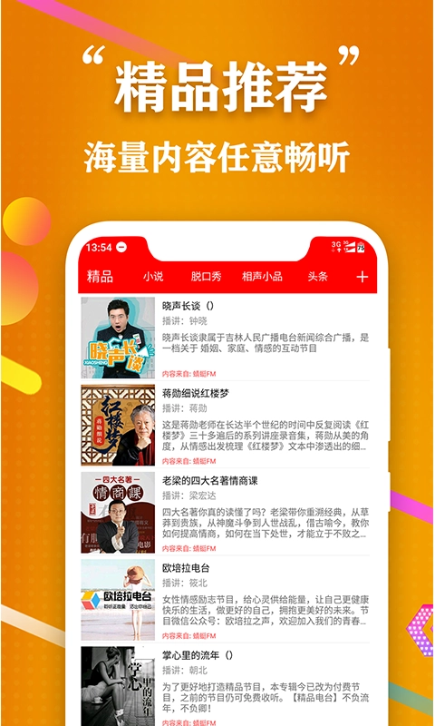 飞速全民听书安卓免费版图2