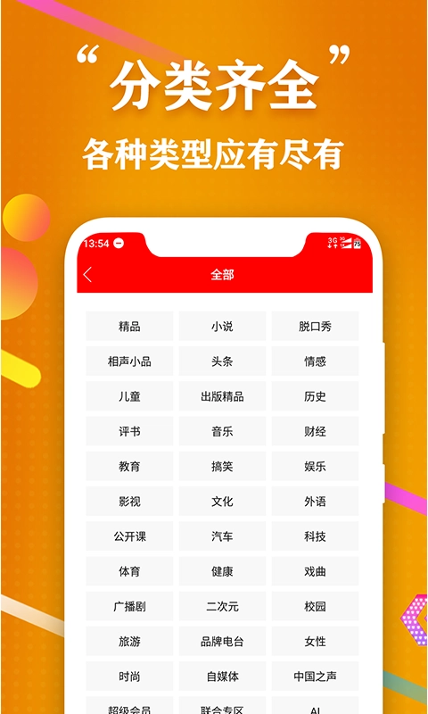 飞速全民听书安卓免费版图3