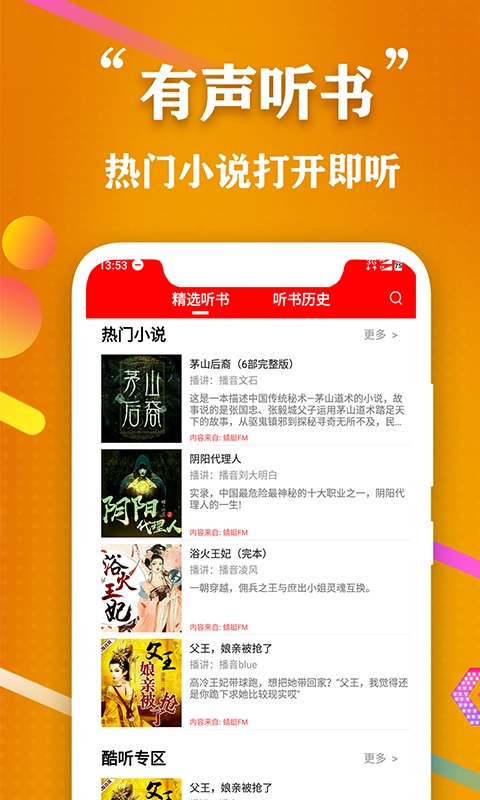 飞速全民听书安卓免费版图4