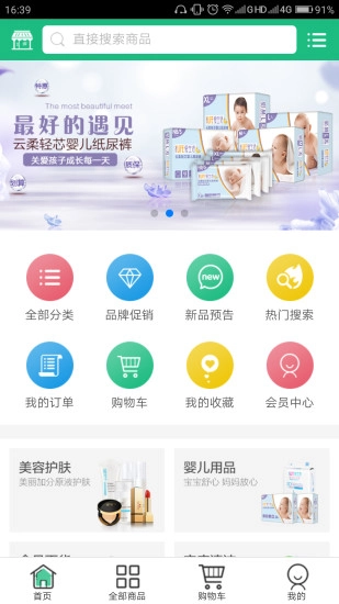 绿叶商城安卓免费版图1