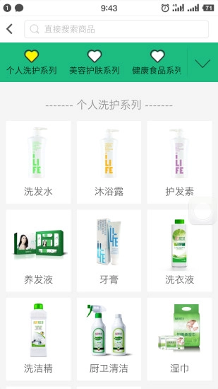 绿叶商城安卓免费版图2