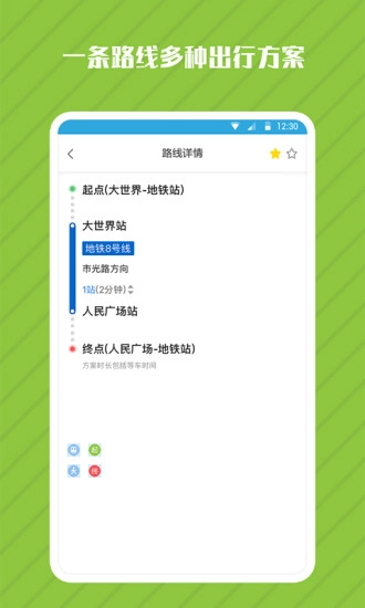 地铁管家正版图4