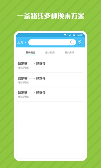 地铁管家正版图3