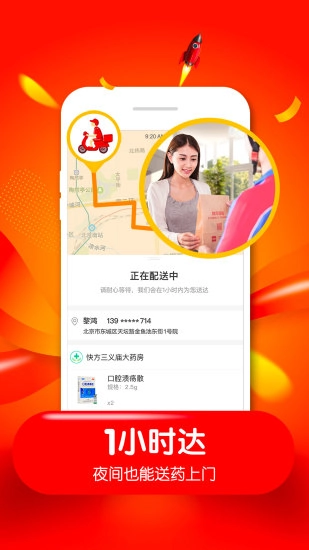 快方送药最新版图2