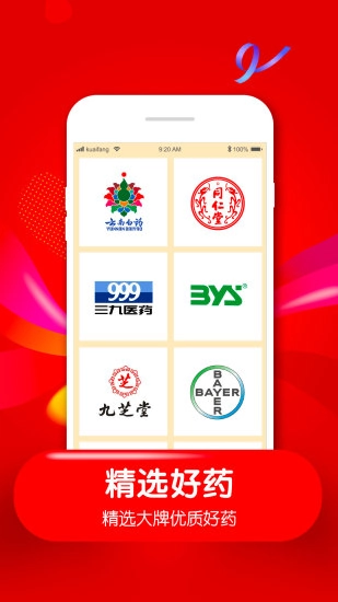 快方送药最新版图1