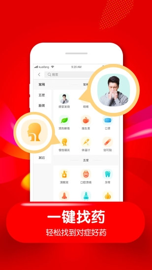 快方送药最新版图4