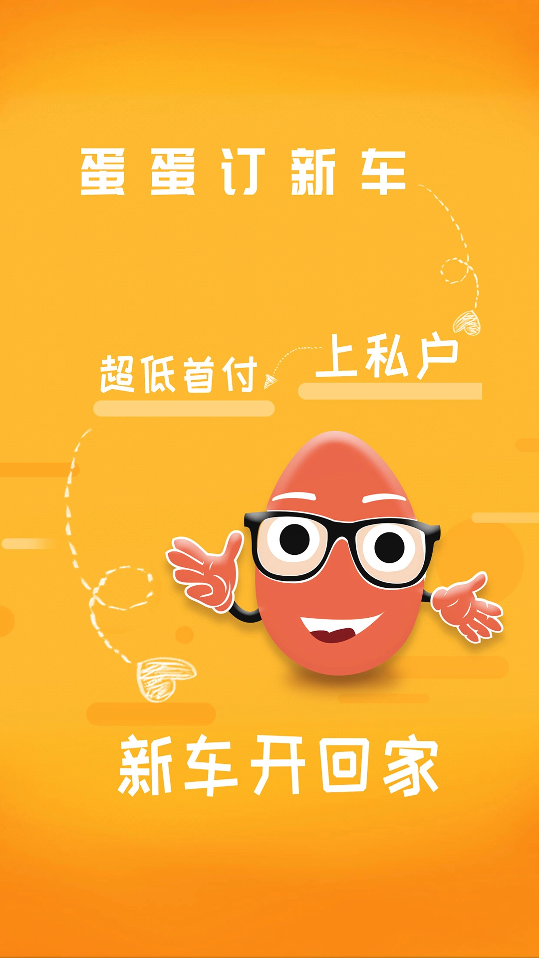 蛋蛋订车最新版图1