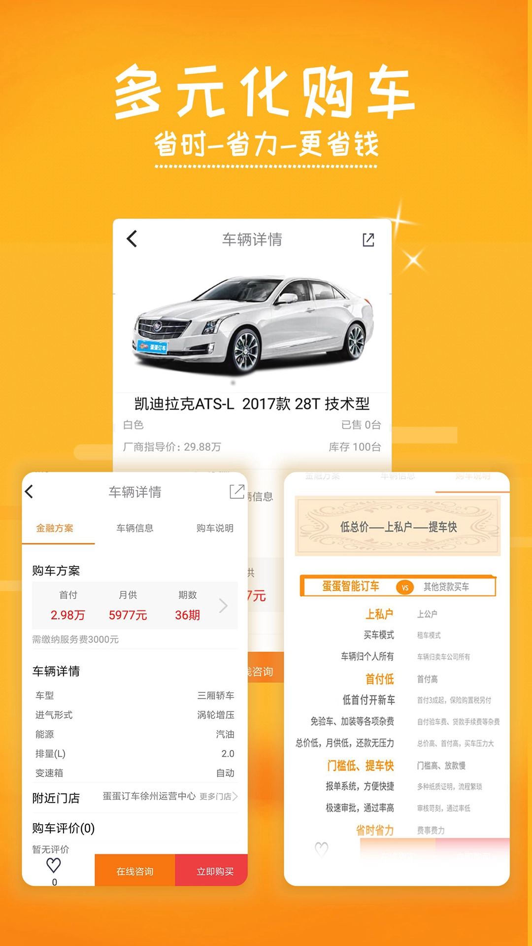 蛋蛋订车最新版图2