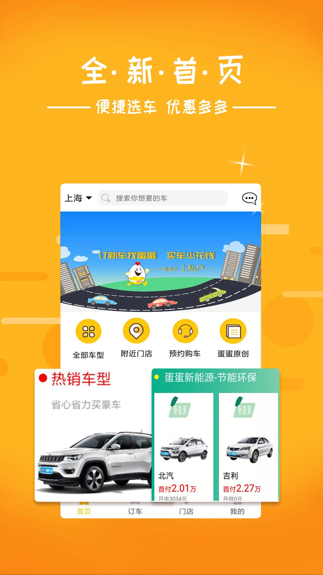 蛋蛋订车最新版图4
