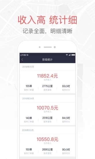 易到车主端手机免费版
