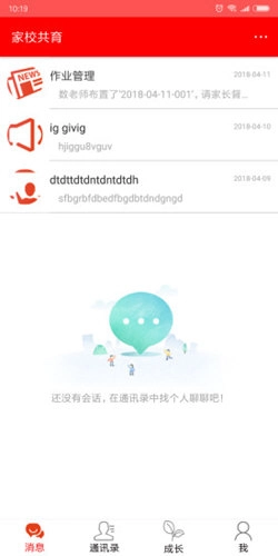 家校共育安卓官方版