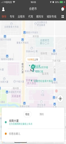 通帆出行手机正版图2