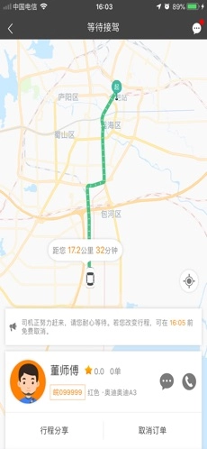 通帆出行手机正版图3