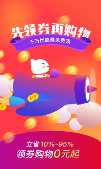 实惠喵手机版(4)