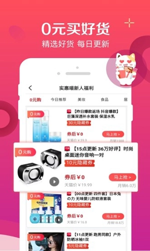 实惠喵手机版(1)