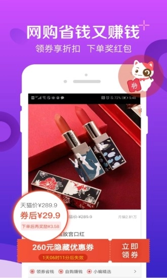 实惠喵手机版(3)