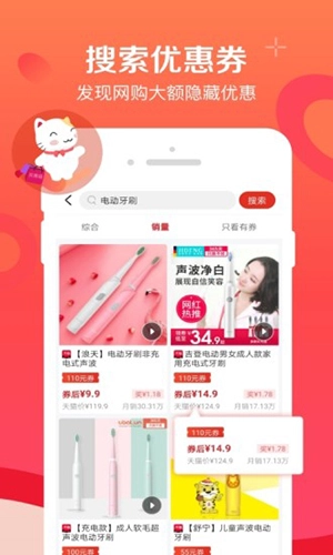 实惠喵手机版(2)