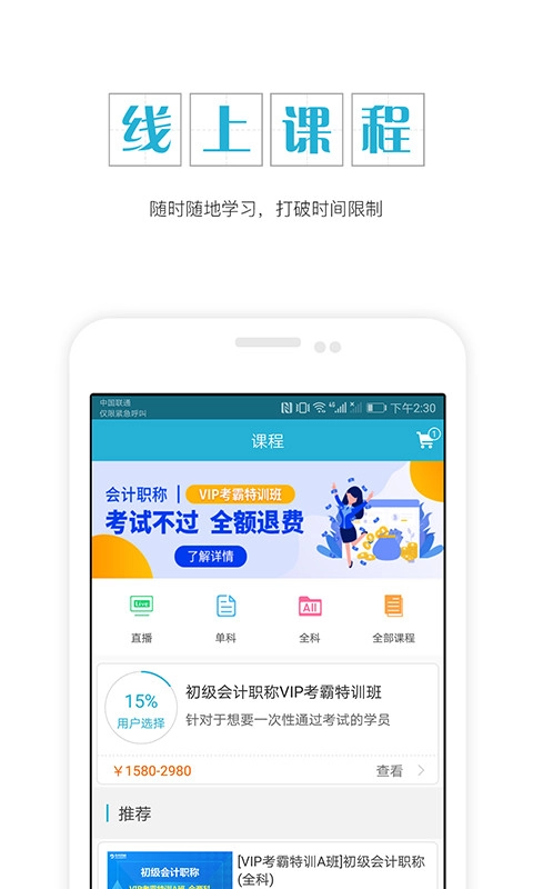 会计职称直装版