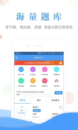 会计准题库手机正版图1