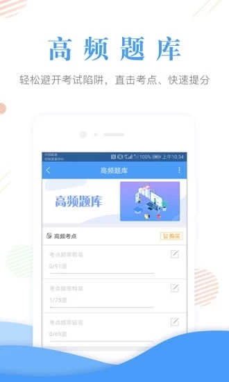 会计准题库手机正版图3