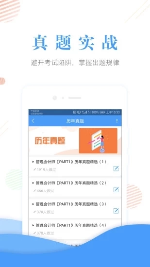 会计准题库手机正版图2