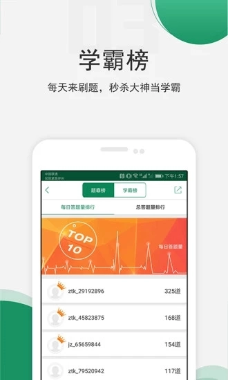 卫生资格准题库无广告版图2